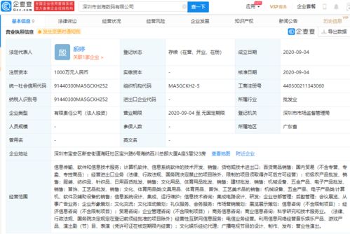 騰訊成立全資子公司，注冊資本1000萬專注計算機軟件技術開發與銷售