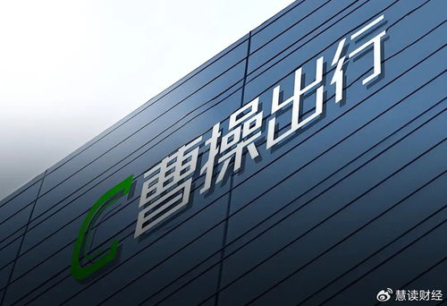 曹操出行接手蔚星科技 業務版圖拓展，聚焦計算機軟硬件及輔助設備批發