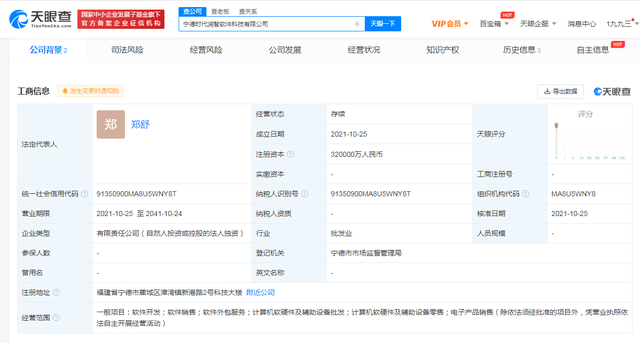 寧德時代斥32億進軍軟件領域，加碼計算機軟硬件批發業務